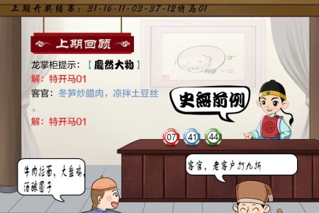 157期澳门龙门客栈图